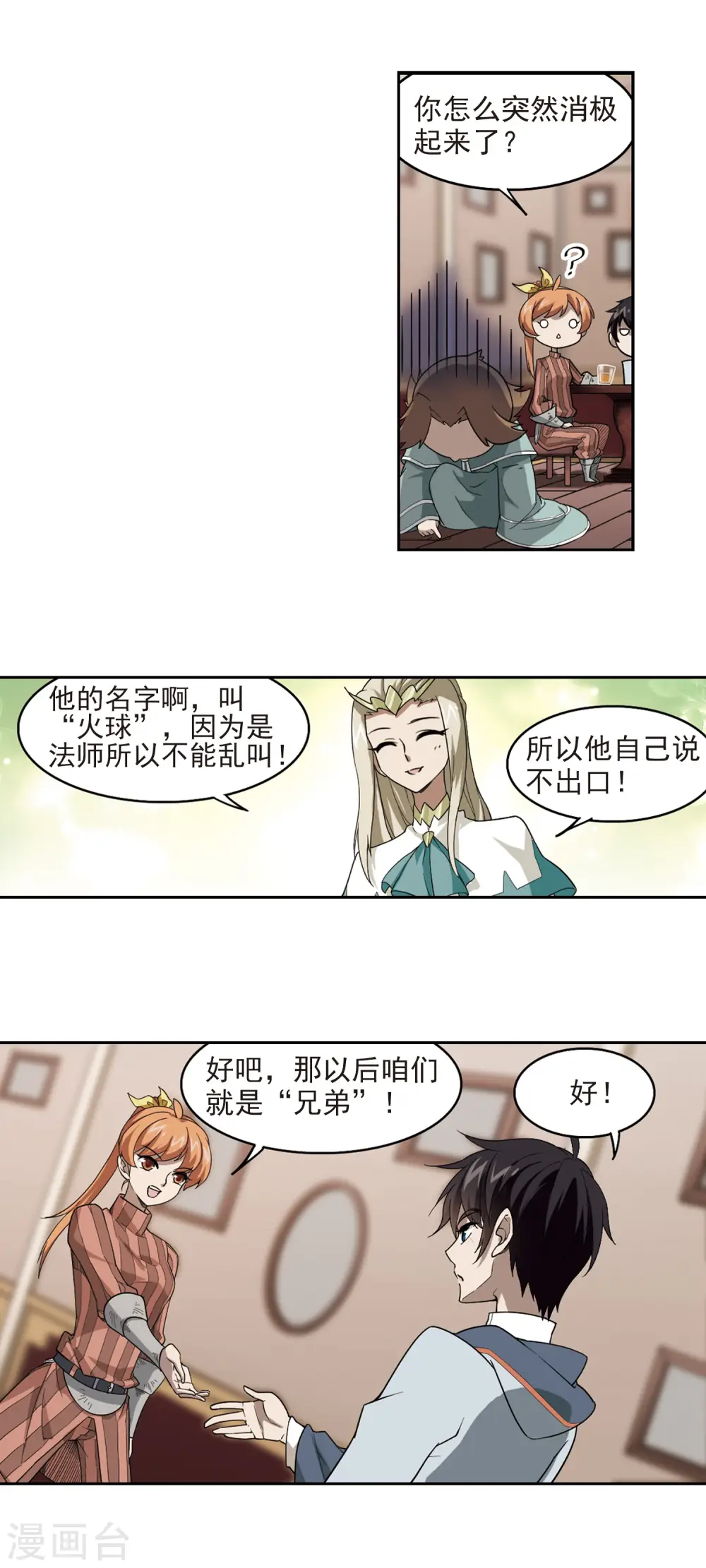 网游之近战法师txt下载全文下载漫画,第36话 任务危机11图