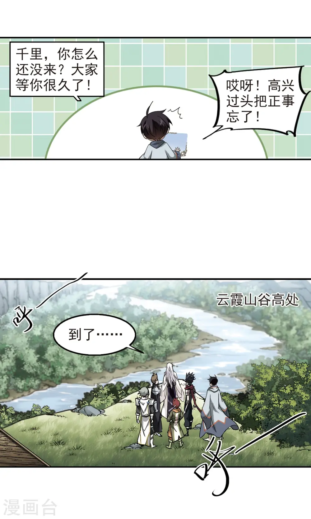 网游之美女如云漫画,第50话 作战开始12图