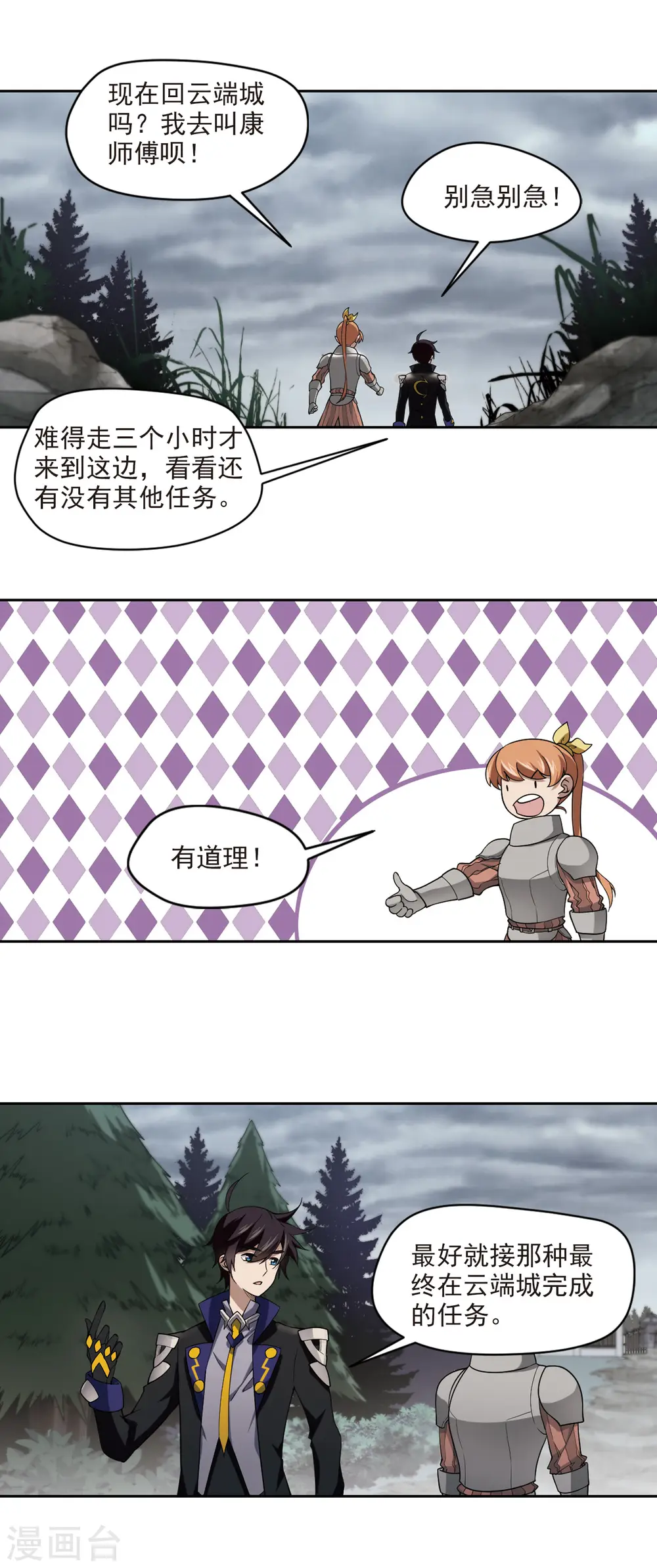 网游之近战法师漫画免费全集漫画,第123话 拦路的戏精12图