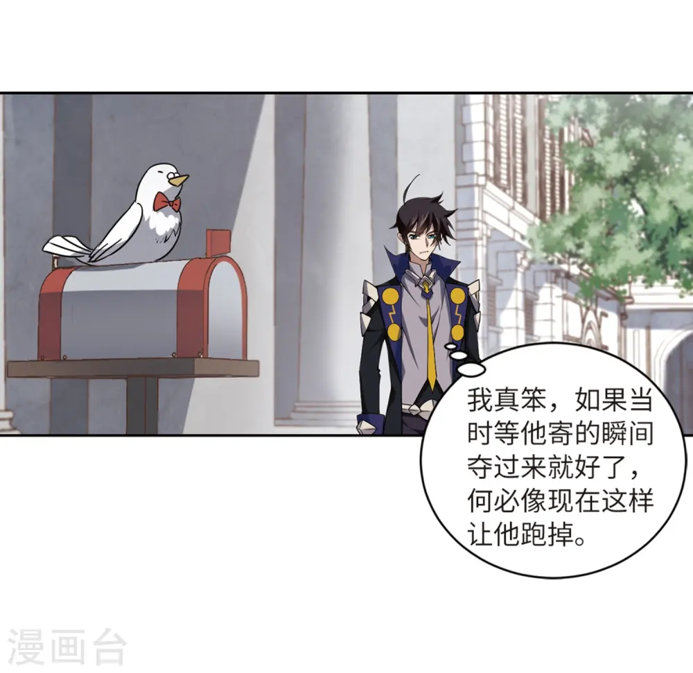 网游之美女如云漫画,第227话 搅局21图