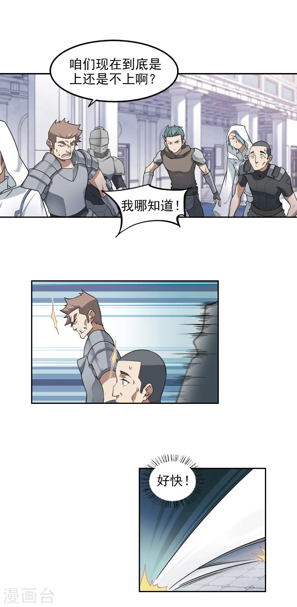 网游之近战法师免费听书漫画,第66话 突破重围21图