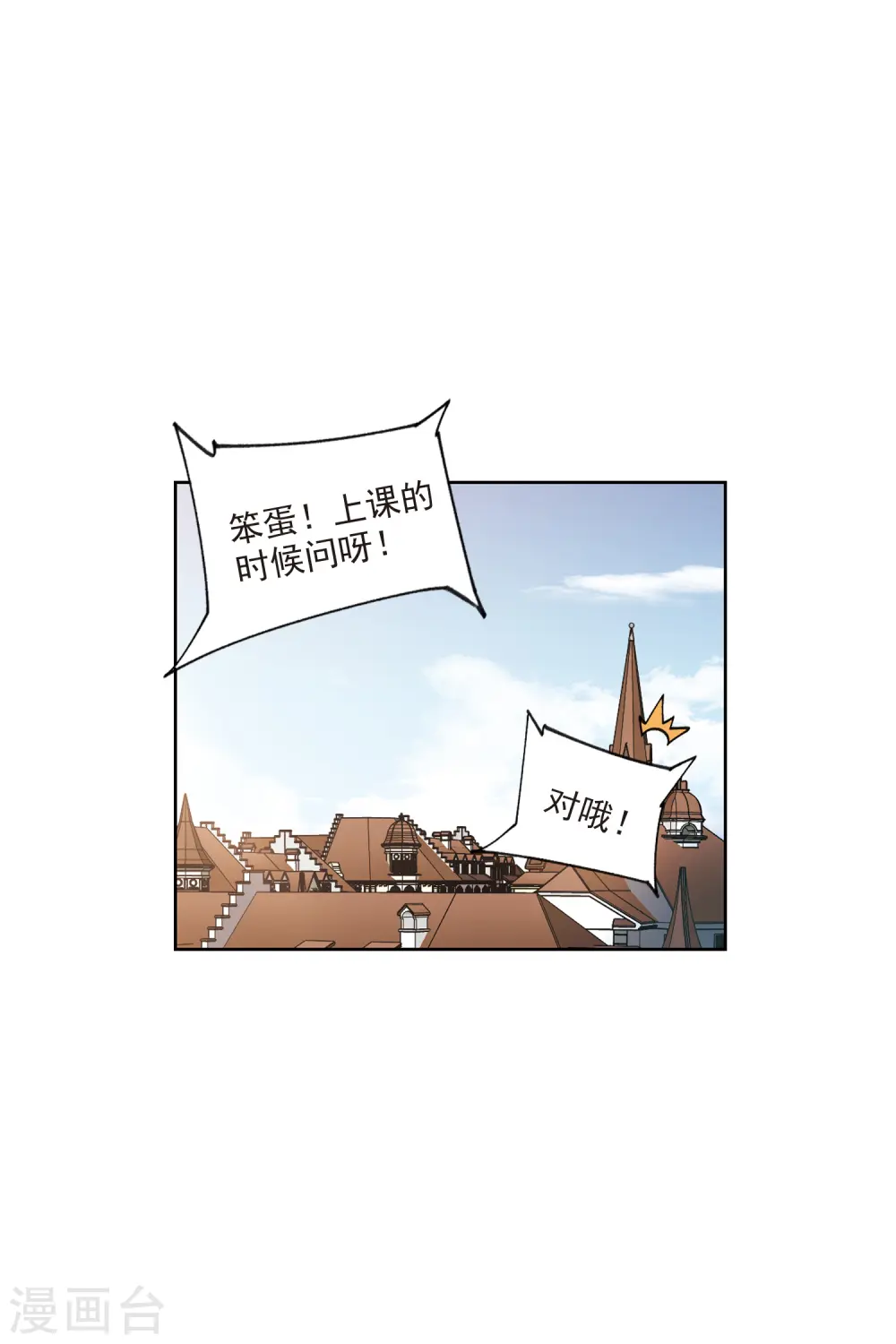 重生网游之神级天赋漫画,第415话 抢分11图