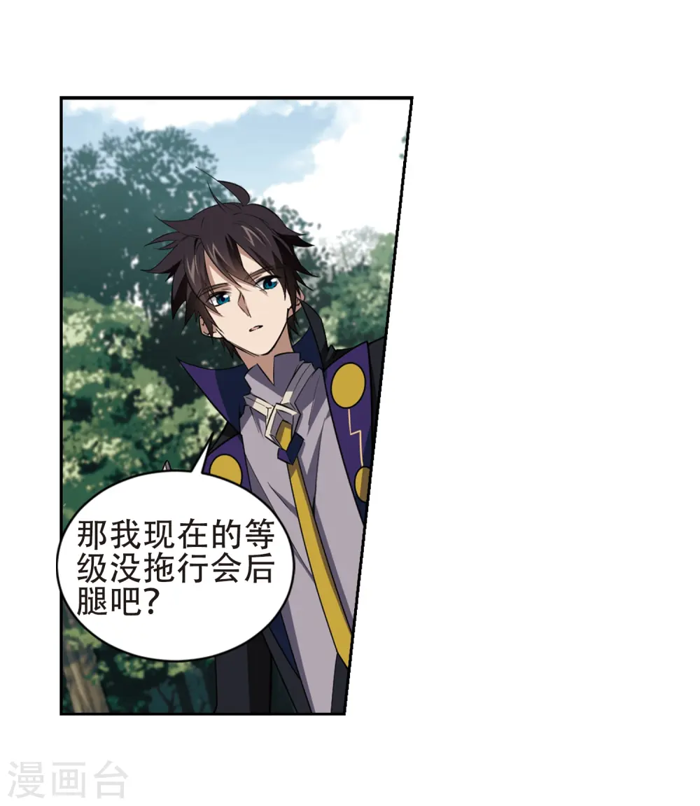 最火的网游排行榜前十名漫画,第245话 抢地盘22图