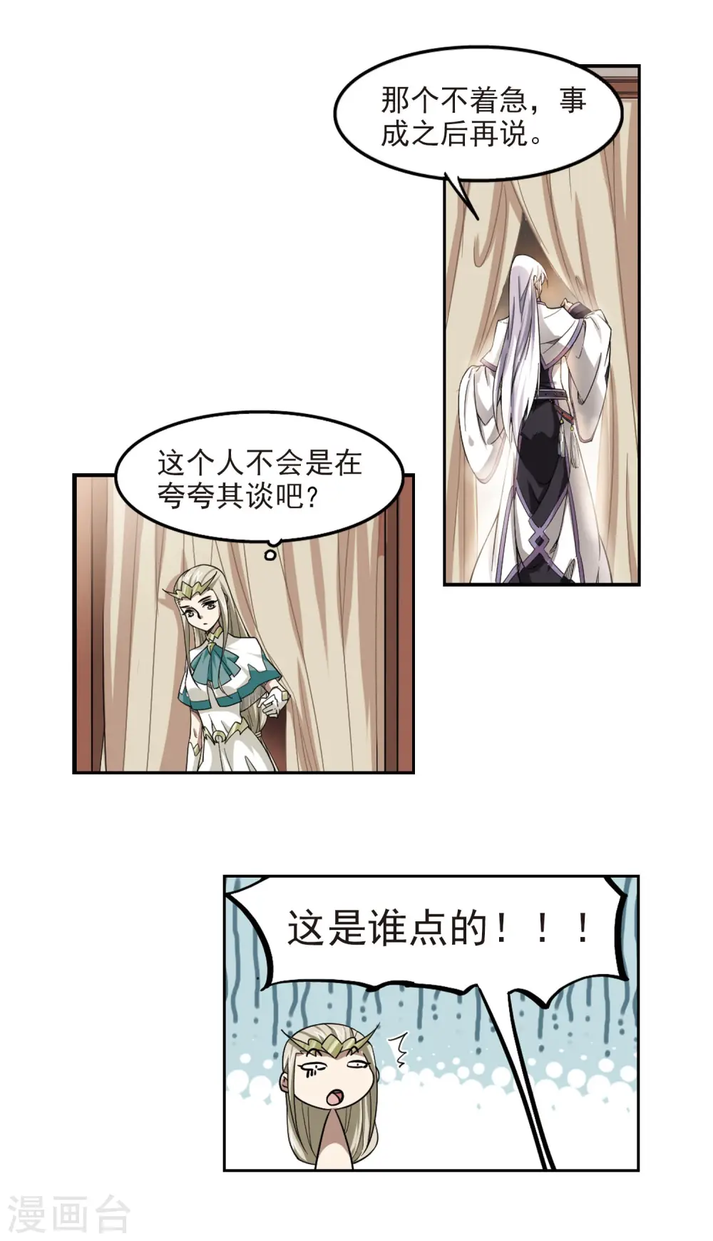 网游之美女如云漫画,第47话 猫的好奇心12图