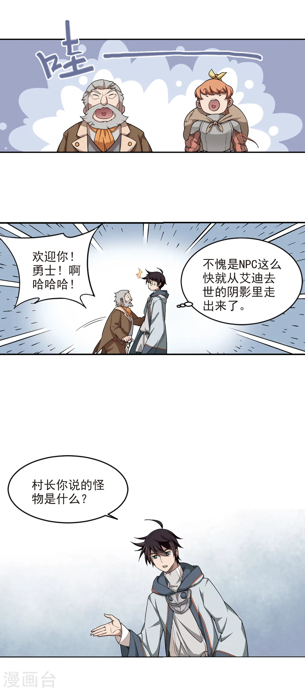 网游之近战法师免费听书漫画,第102话 隐藏的线索11图