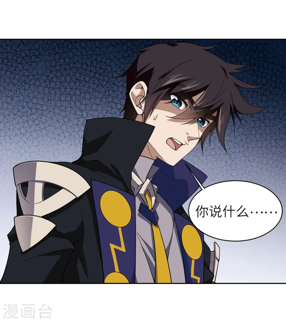 最火的网游排行榜前十名漫画,第228话 搅局32图