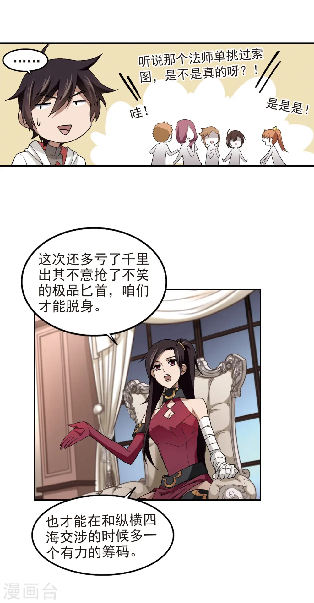 重生网游之神级天赋漫画,第82话 不笑，out！31图