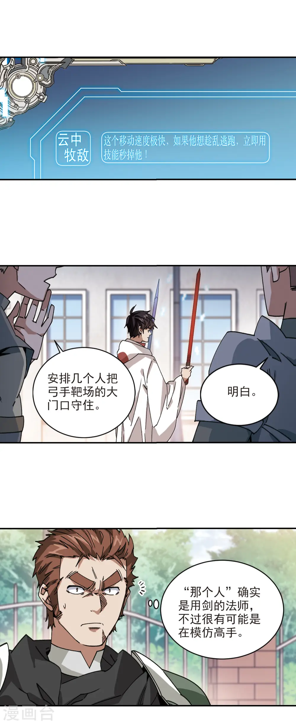 网游之近战法师全文阅读免费漫画,第378话 高手的证据32图