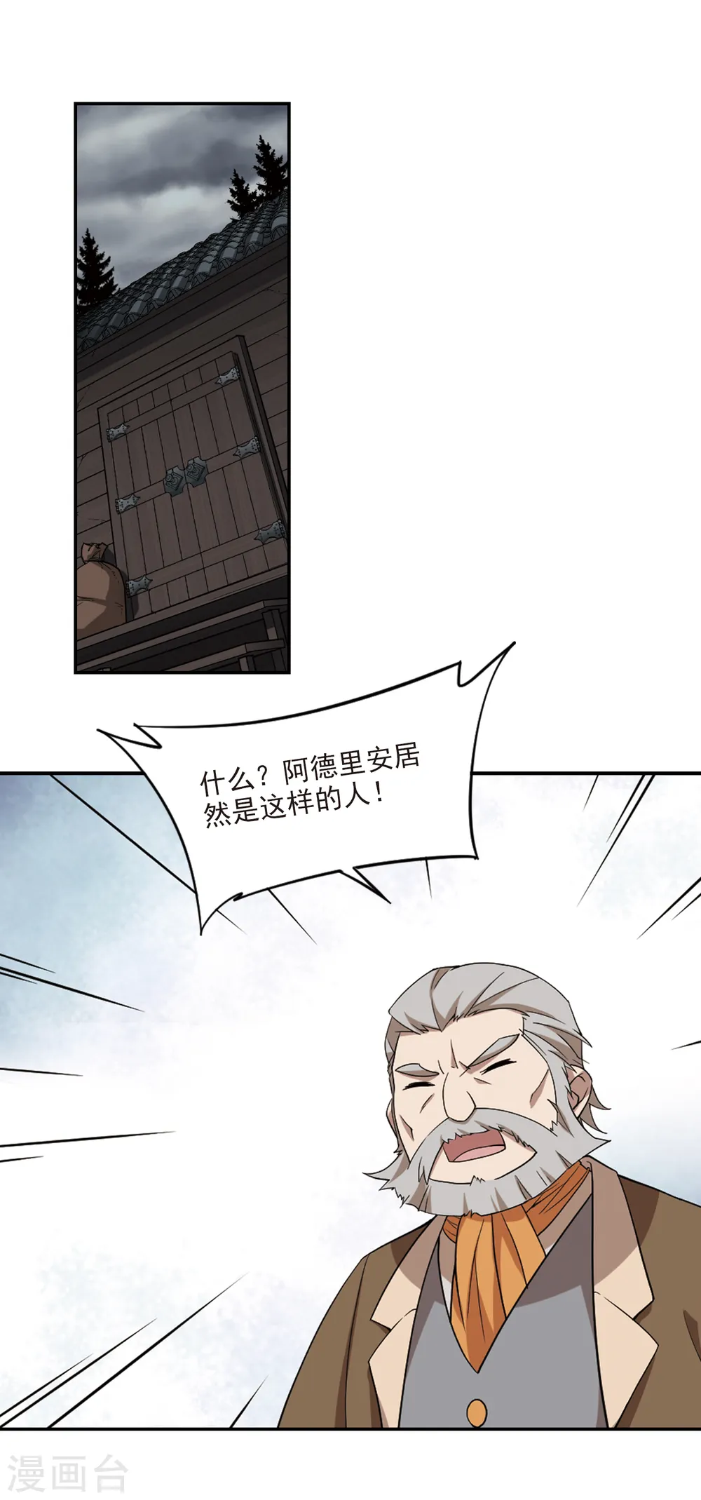 网游之近战法师动漫免费观看星辰影院漫画,第121话 极品装备32图