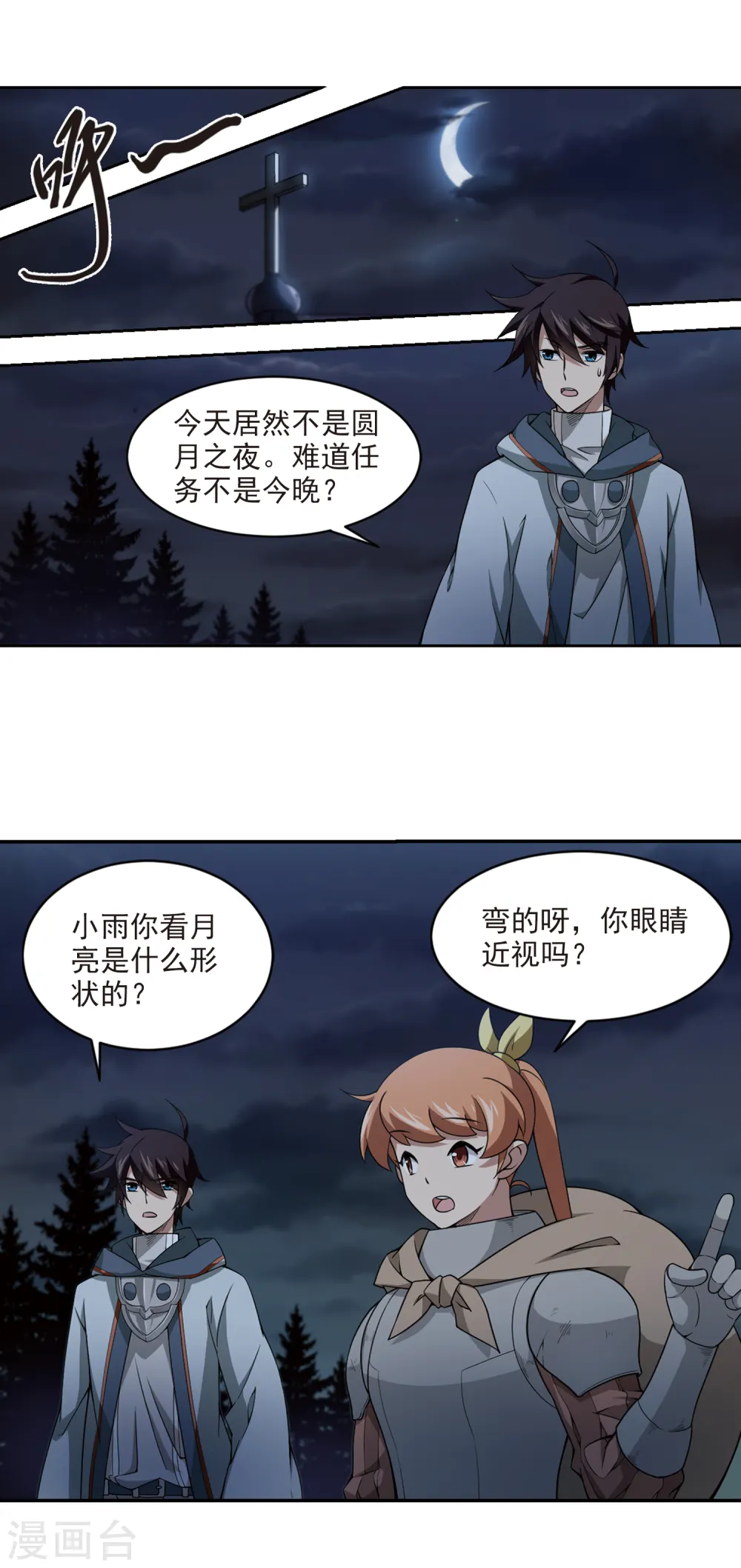 网游之近战法师有声书漫画,第108话 无限接近的真相31图