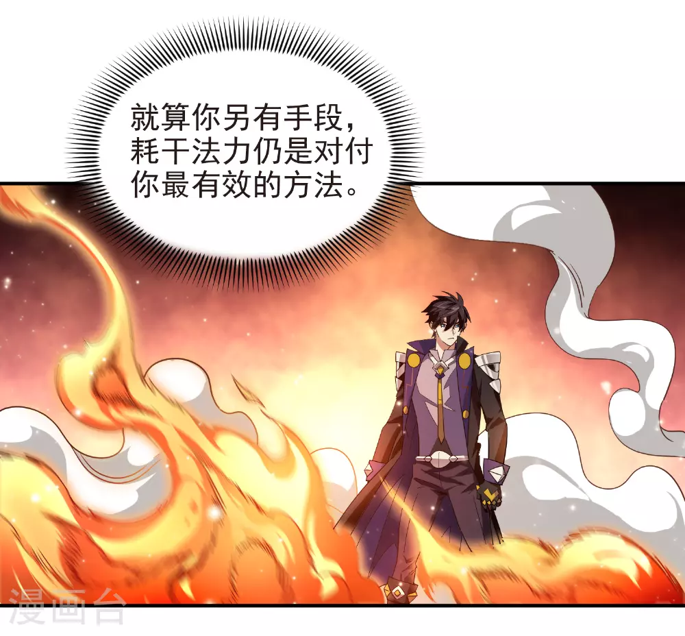 最火的网游排行榜前十名漫画,第479话 借山杀人2图