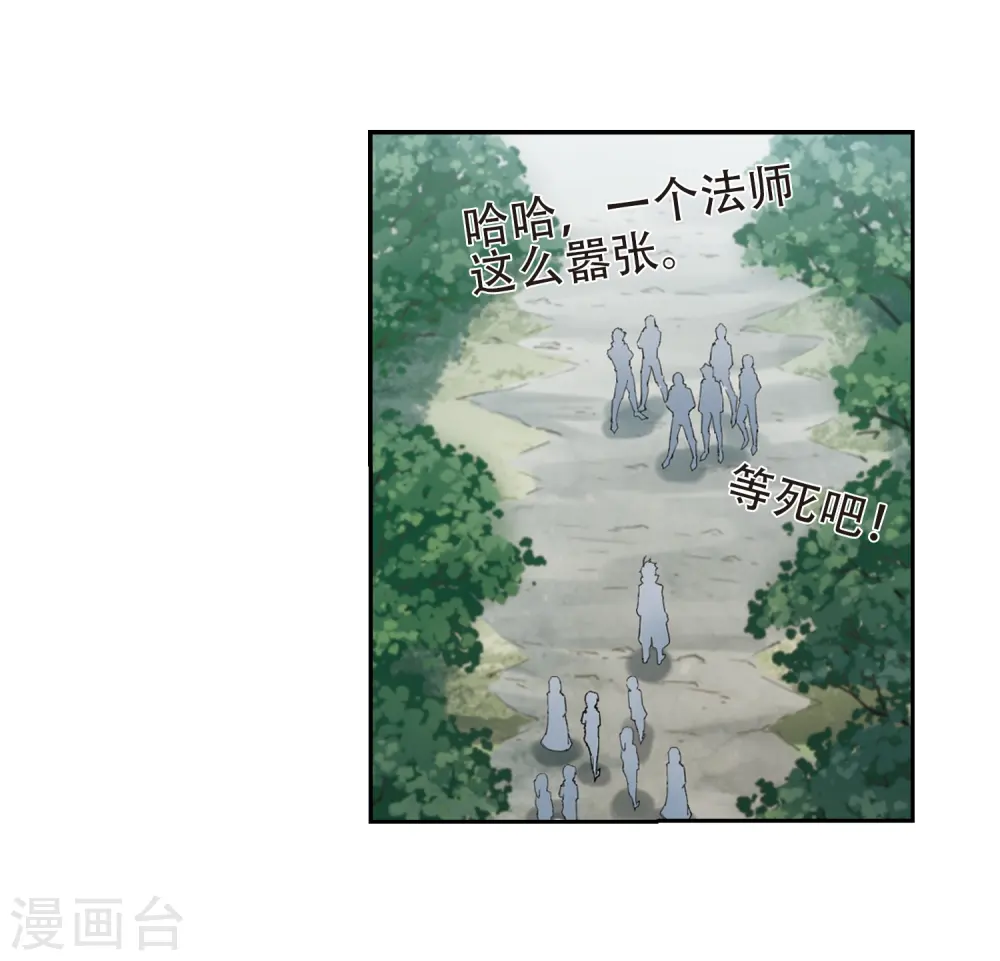 网游之近战法师全文阅读免费漫画,第247话 替姑娘们出头12图