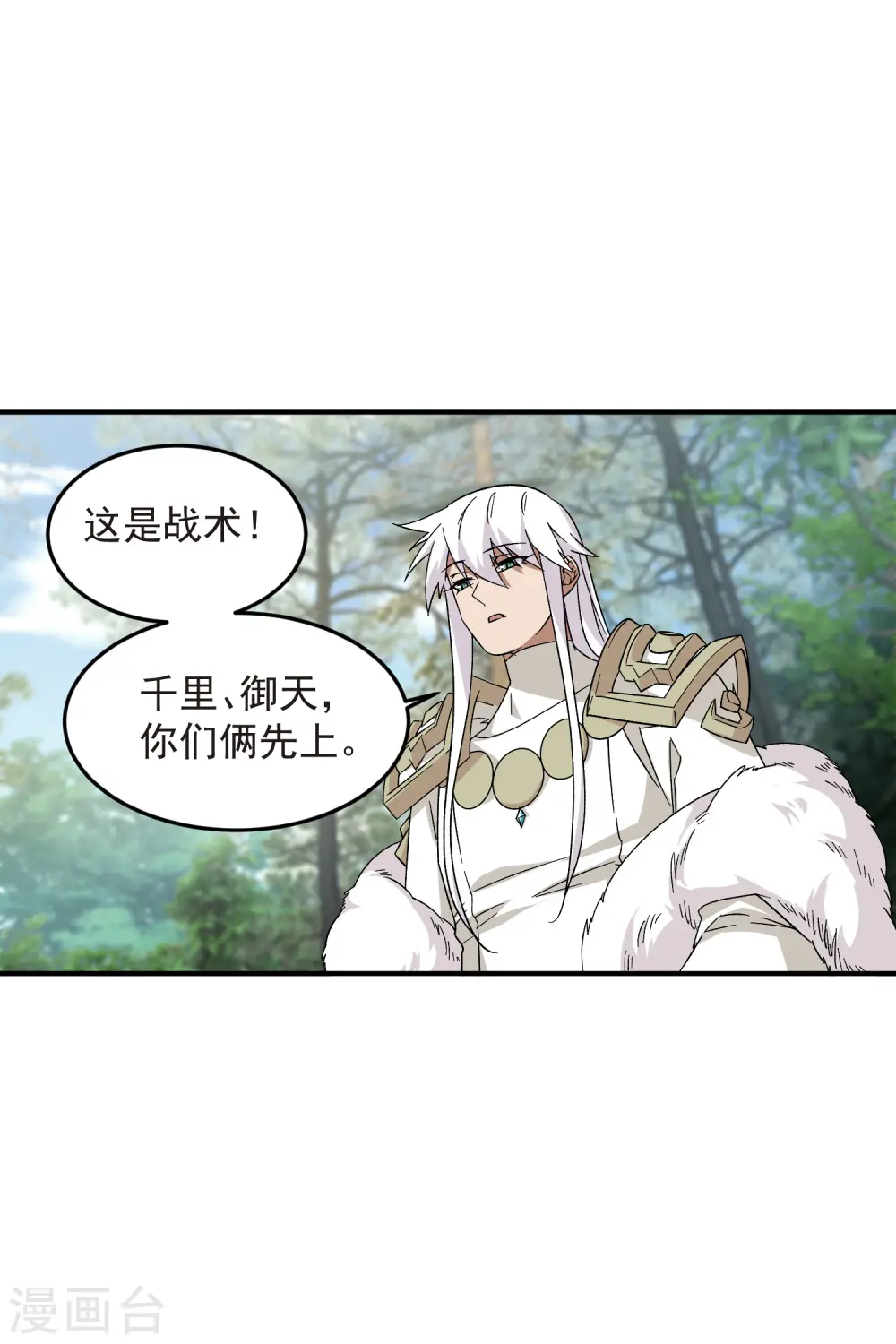 最火的网游排行榜前十名漫画,第431话 登高2图