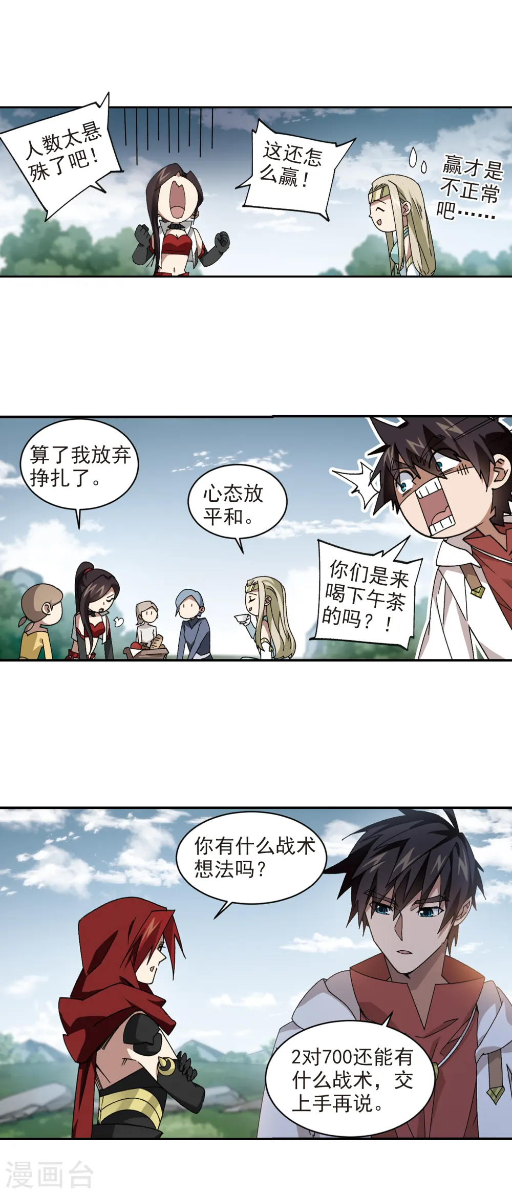 最火的网游排行榜前十名漫画,第382话 齐射阵11图