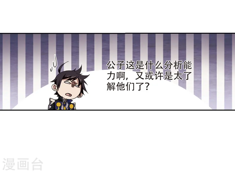 最火的网游排行榜前十名漫画,第240话 打入组织内部32图