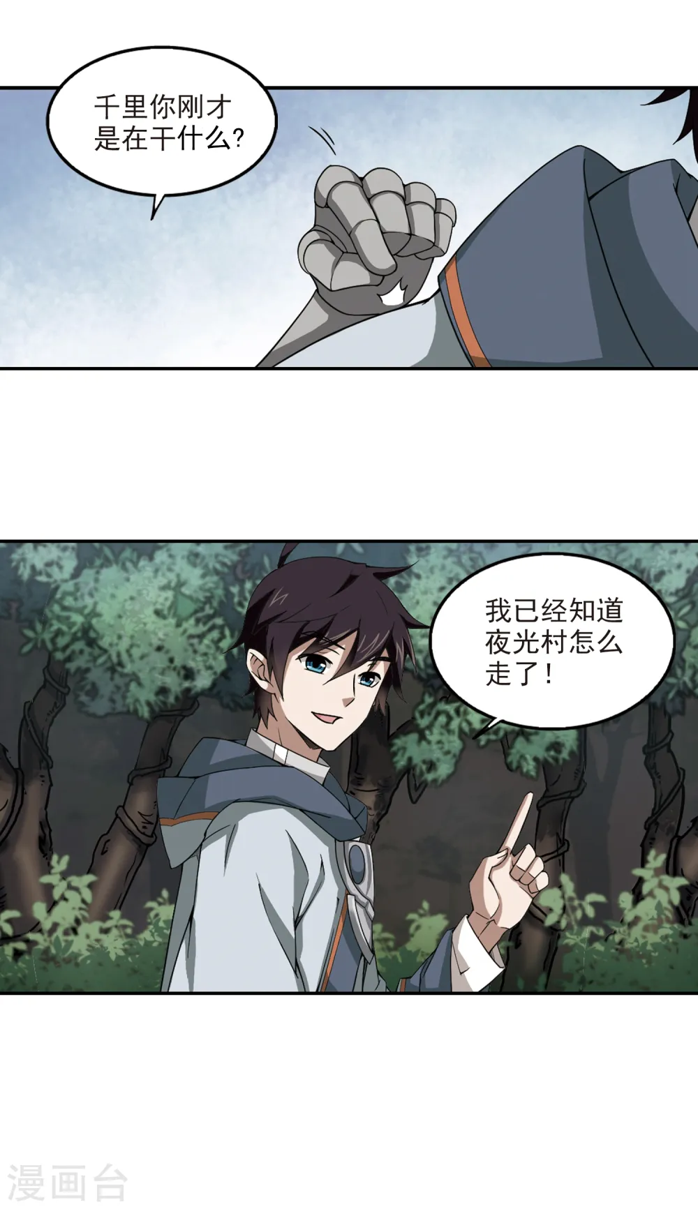 最火的网游排行榜前十名漫画,第98话 新的旅程42图