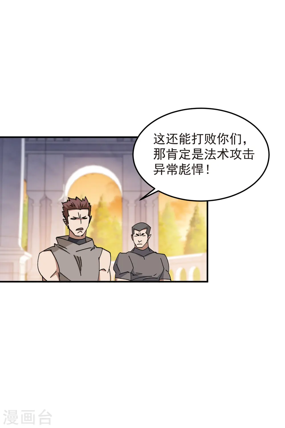 最火的网游排行榜前十名漫画,第446话 企图翻盘2图