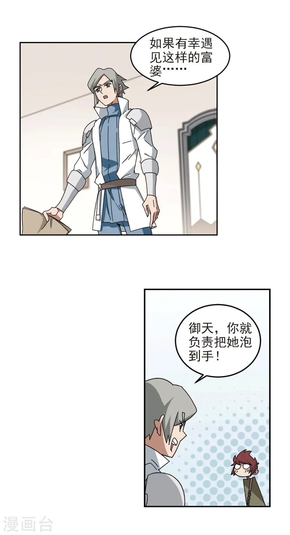 网游之近战法师免费听书漫画,第297话 佣兵对抗赛31图