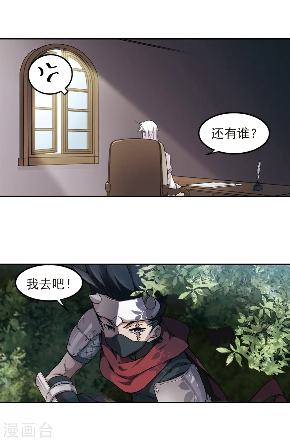 最火的网游排行榜前十名漫画,第51话 作战开始21图