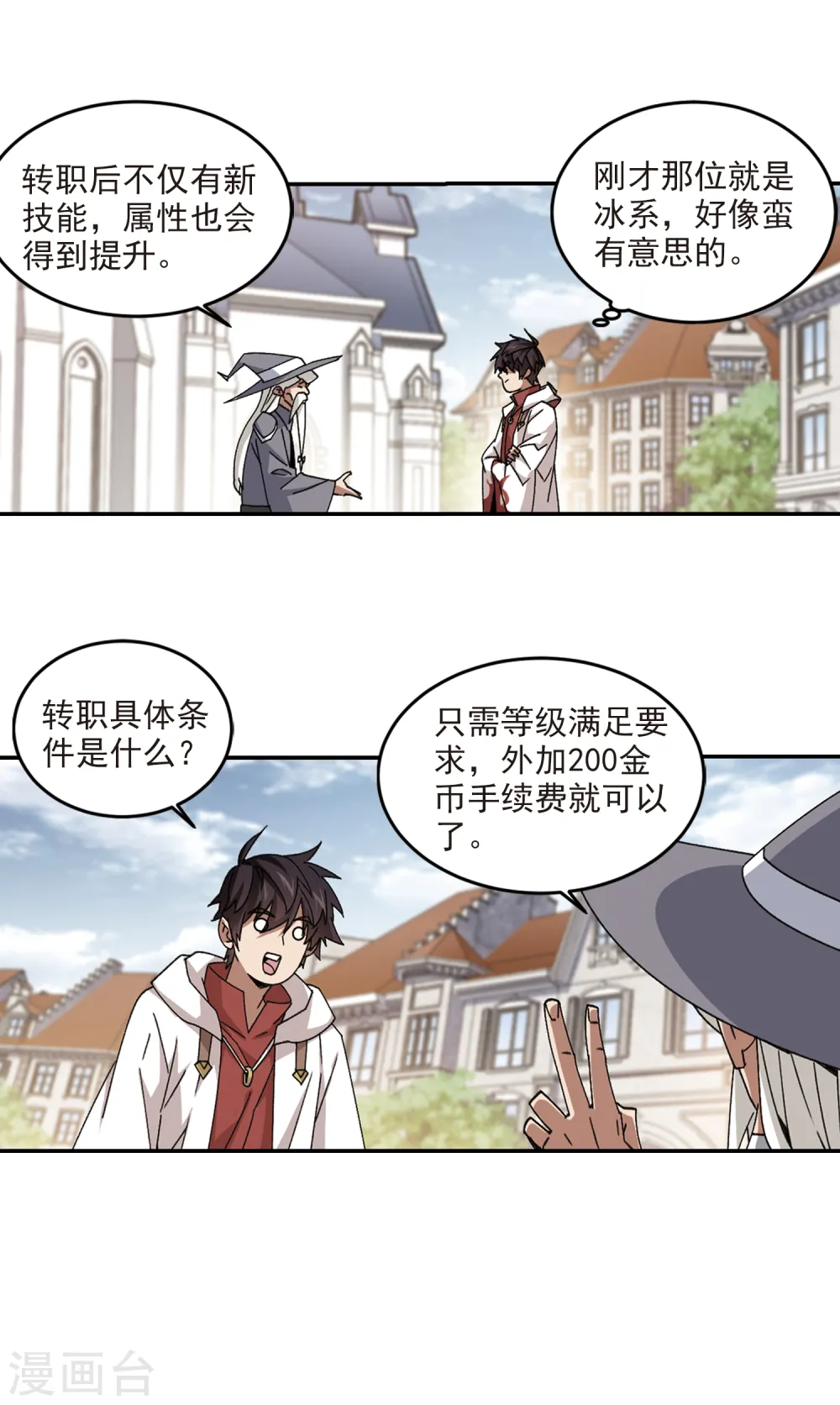 网游之美女如云漫画,第368话 穷鬼21图