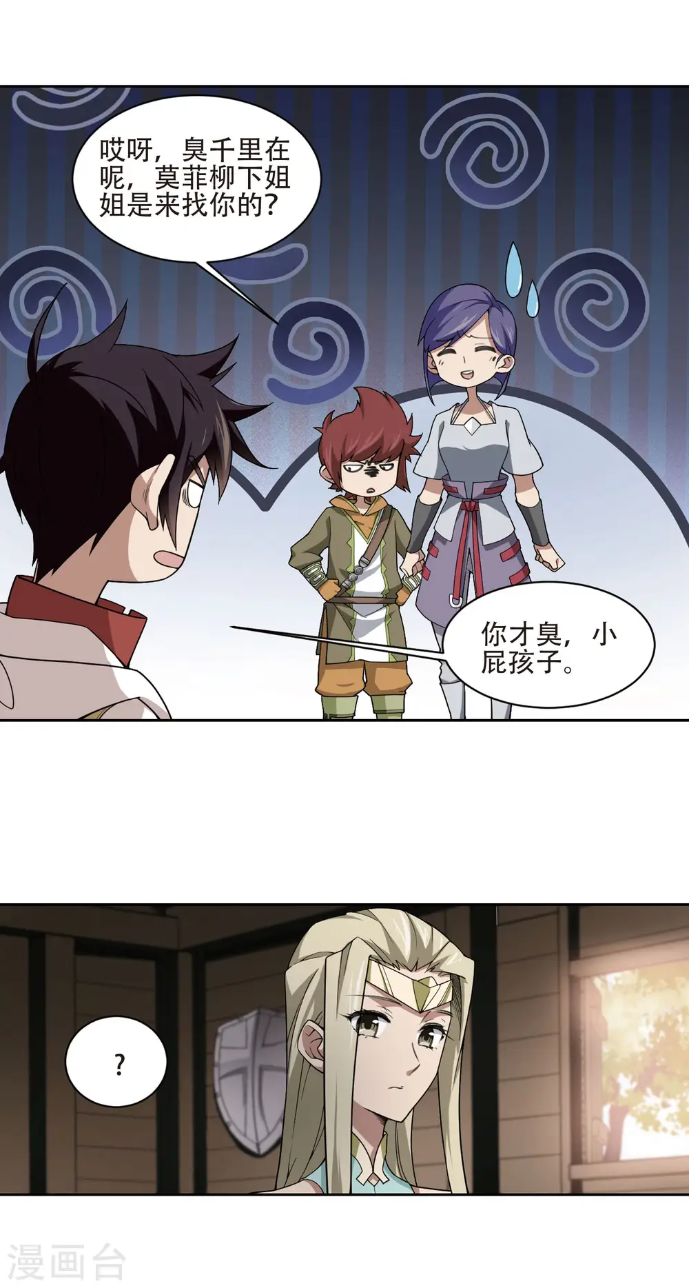 网游之美女如云漫画,第194话 女孩子们的接纳条件21图