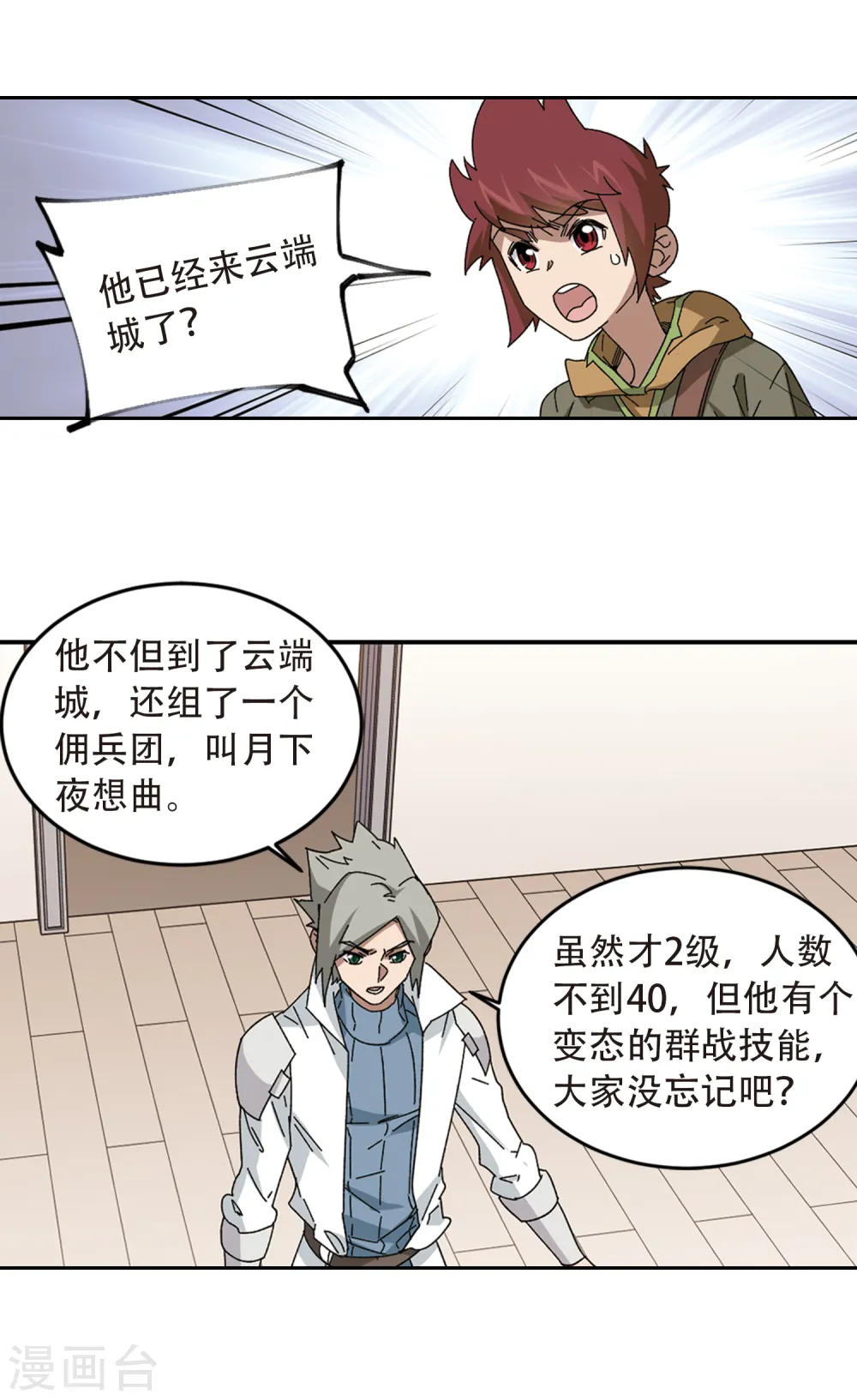 网游之近战法师全文阅读免费漫画,第299话 那个女人22图