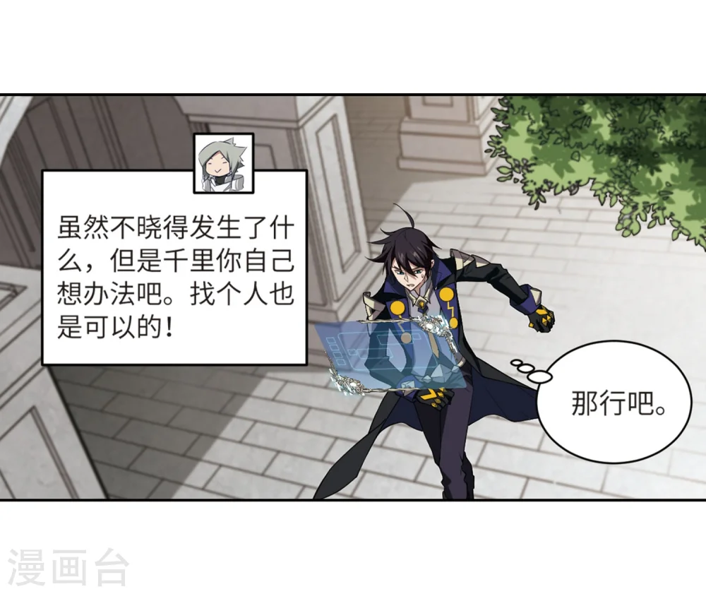 网游之近战法师全集漫画,第211话 蹲点儿11图