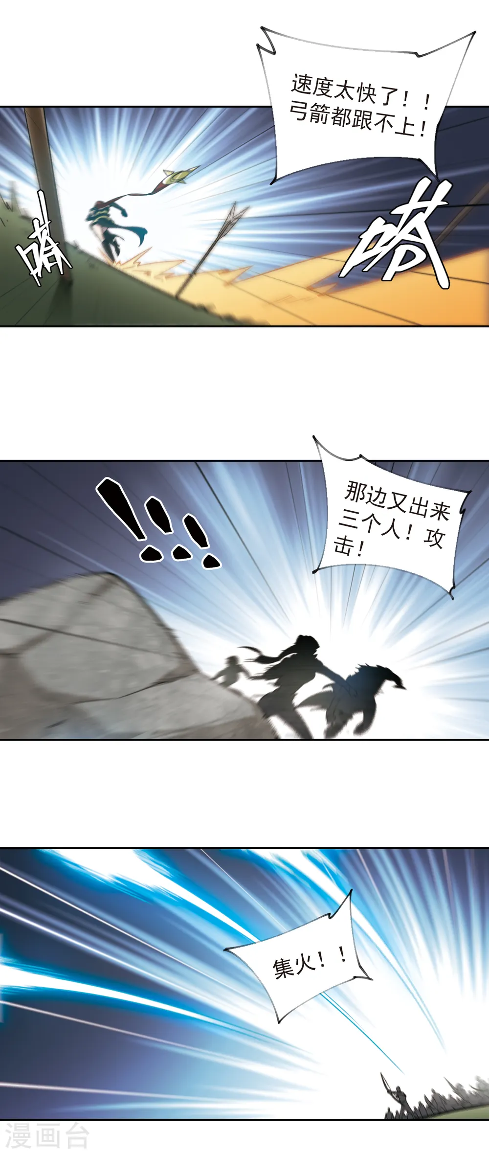 网游之近战法师笔趣阁无弹窗漫画,第346话 冰与火12图