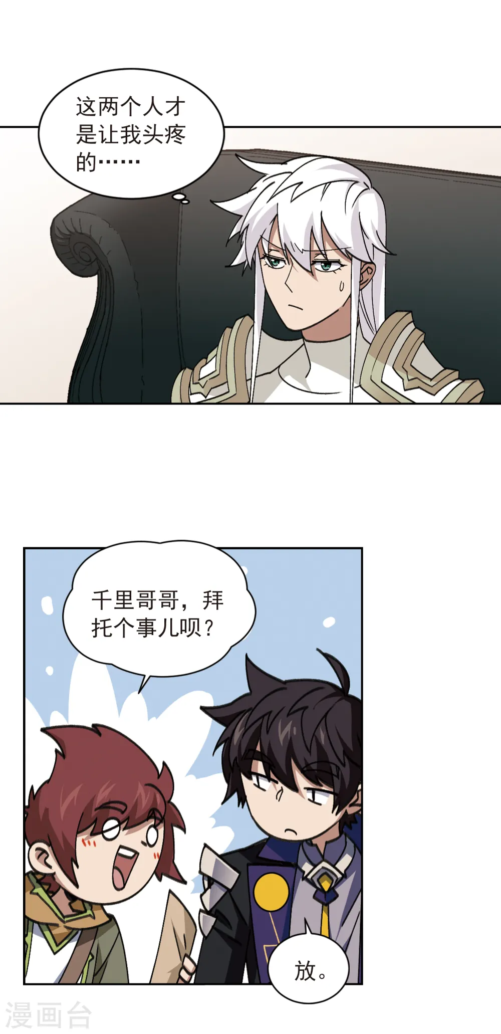 网游之近战法师动漫免费观看星辰影院漫画,第351话 惹眼的法师31图