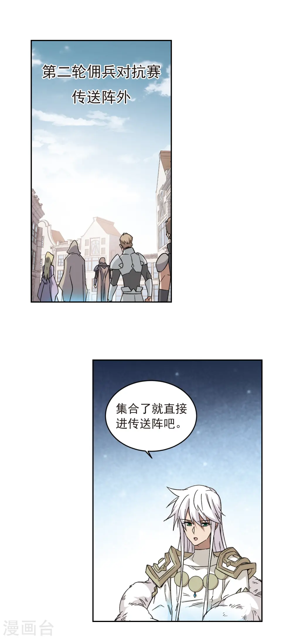 最火的网游排行榜前十名漫画,第316话 指点江山11图