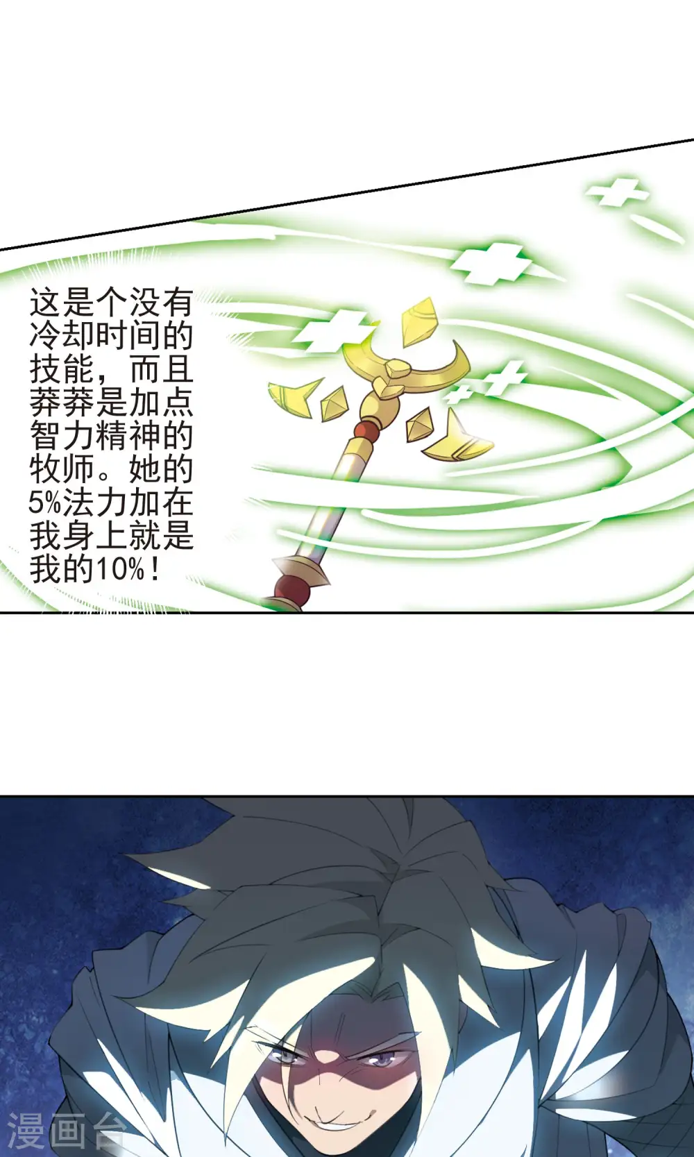 最火的网游排行榜前十名漫画,第182话 银月的秘密武器22图