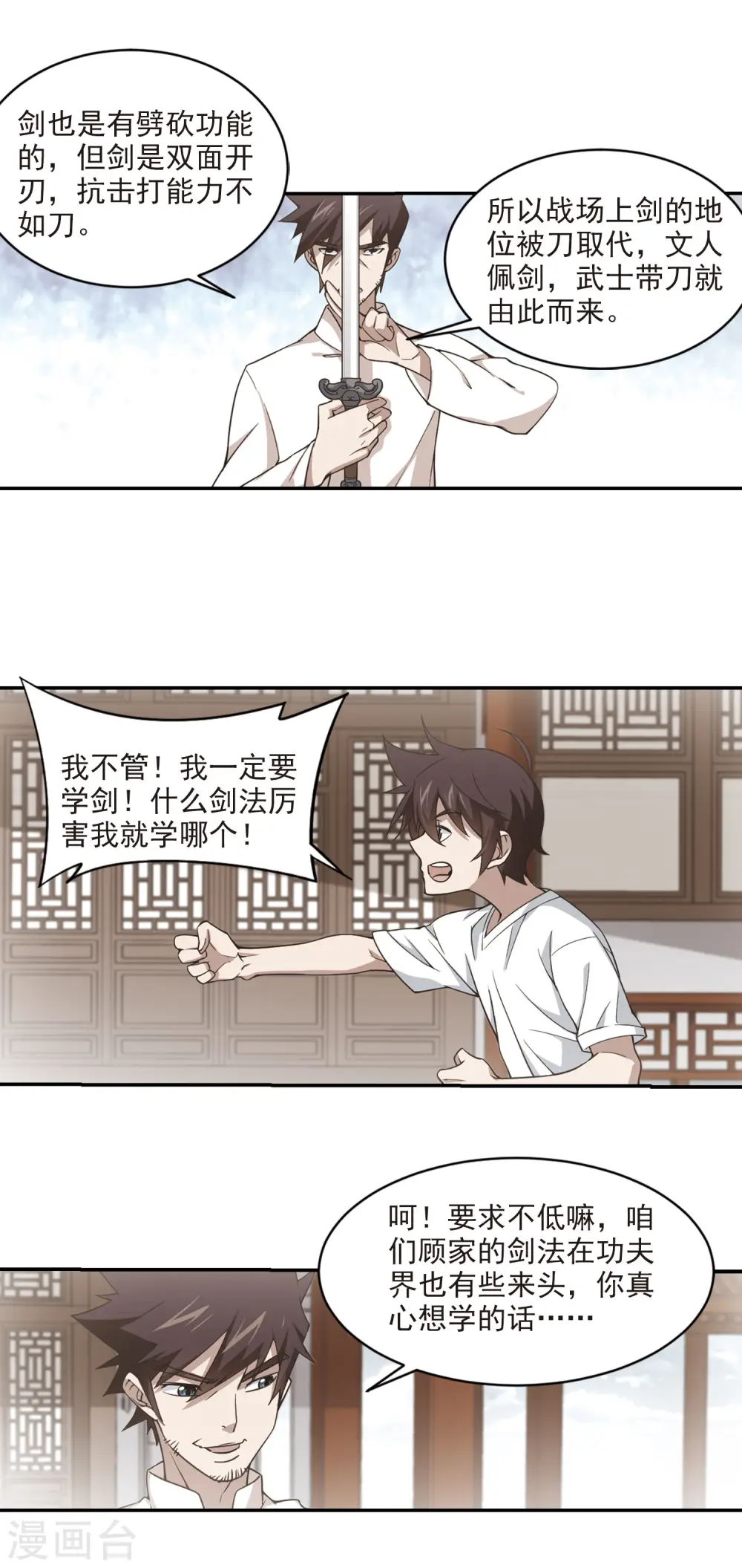 网游之近战法师漫画下拉式六漫画漫画,第127话 风筝战术21图