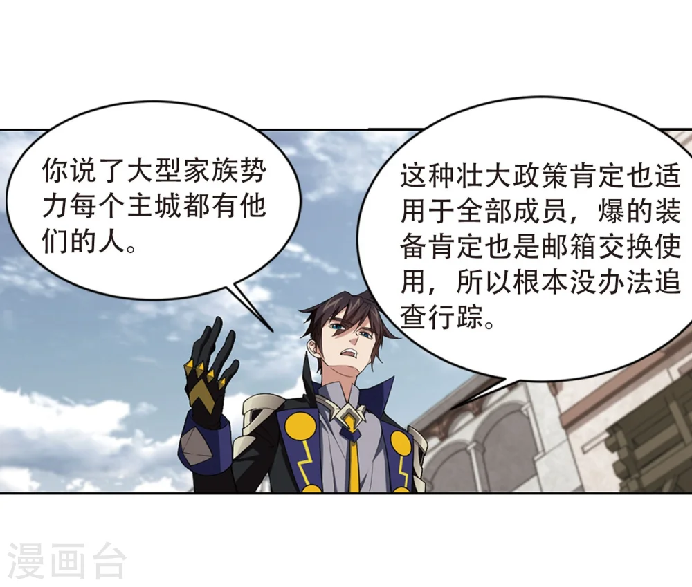 最火的网游排行榜前十名漫画,第207话 替人出头32图