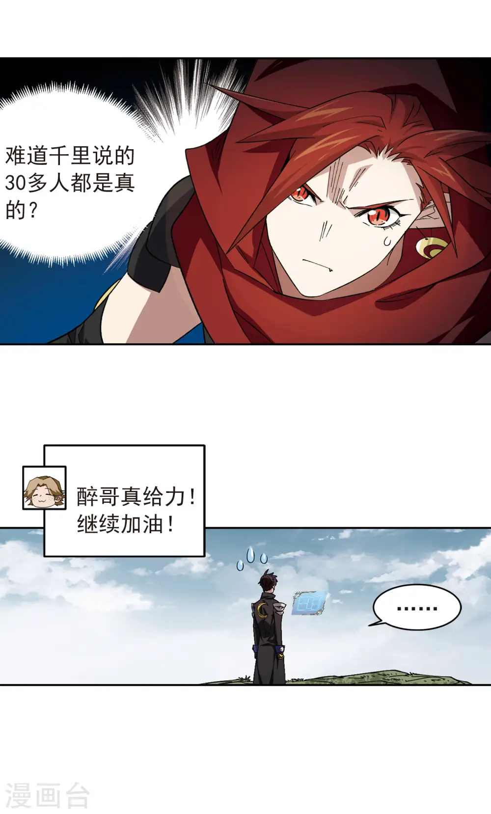 最火的网游排行榜前十名漫画,第332话 神奇的行会22图