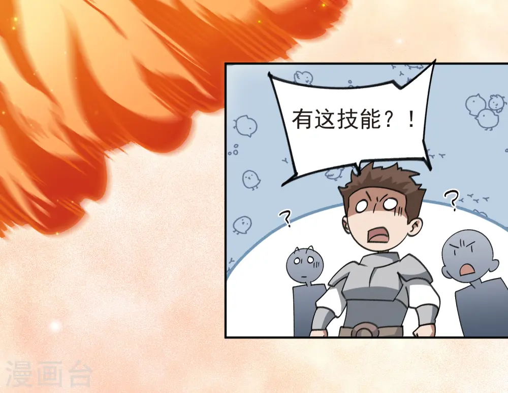 网游之美女如云漫画,第433话 卖队友2图