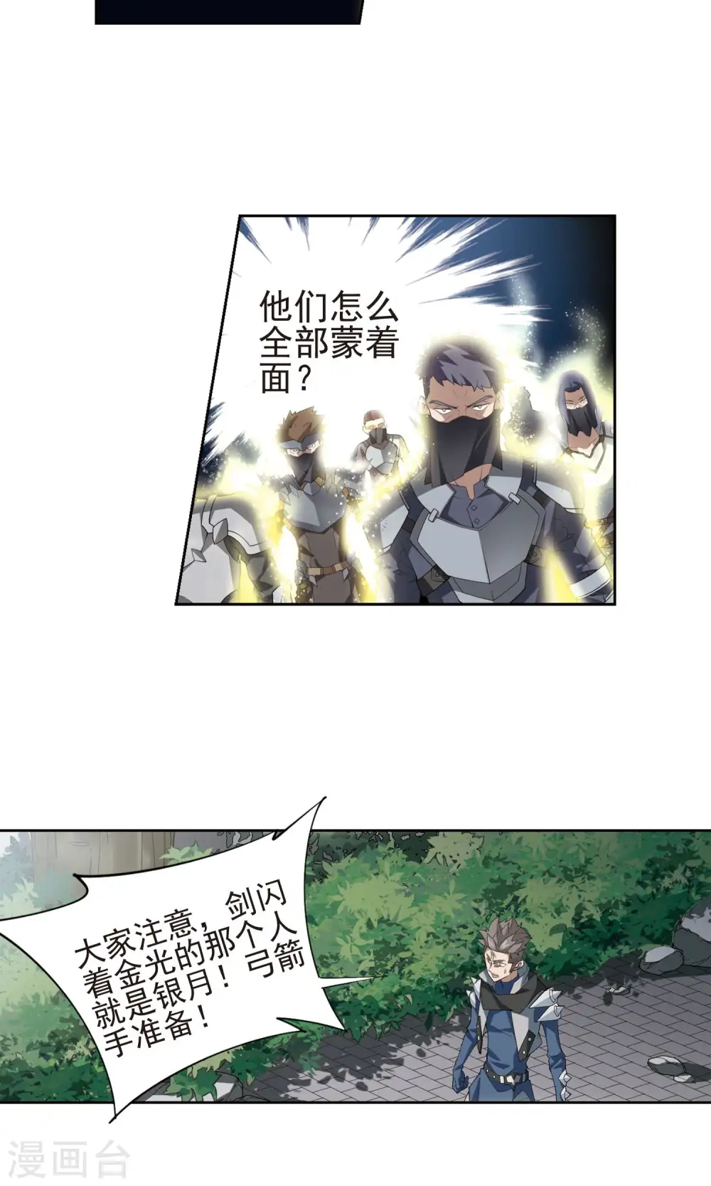 网游之美女如云漫画,第183话 金光阵容，势如破竹11图
