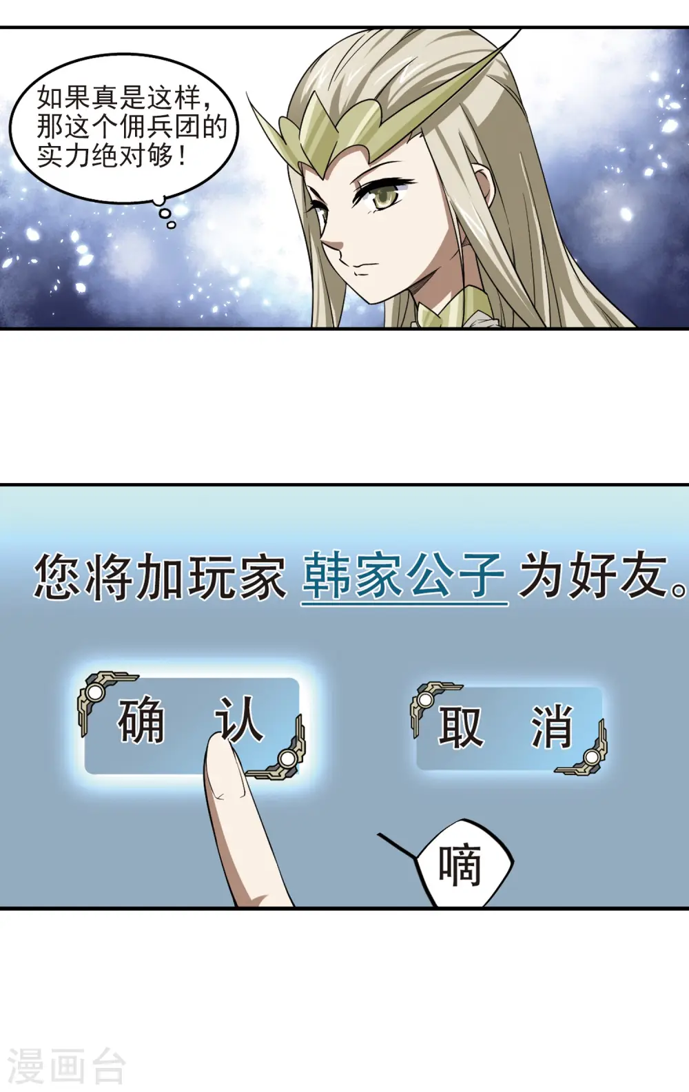 最火的网游排行榜前十名漫画,第46话 最佳应对方案32图