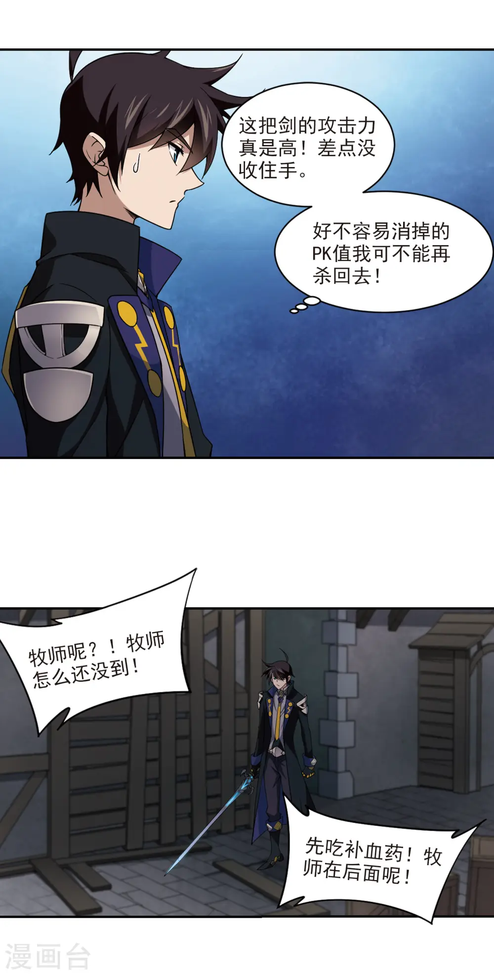 网游之近战法师免费看全集漫画,第128话 风筝战术32图