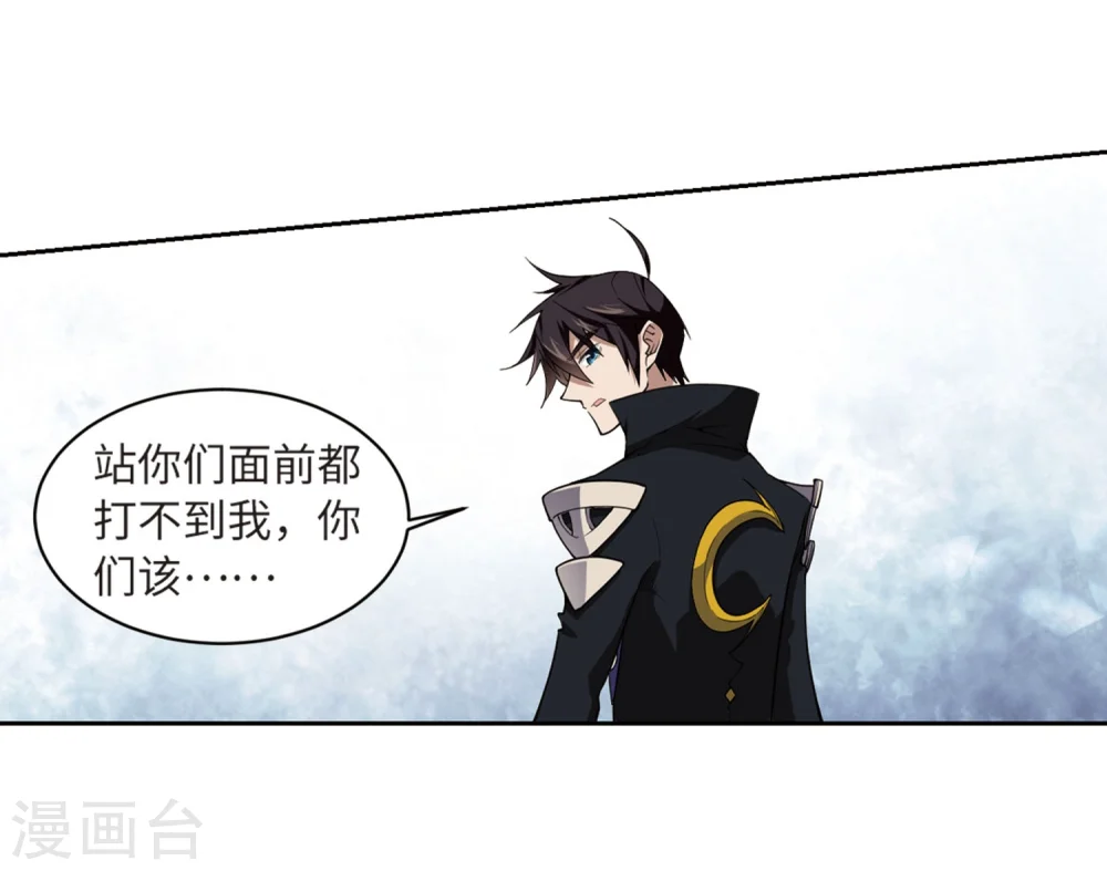 网游之近战法师有声书漫画,第213话 蹲点儿32图