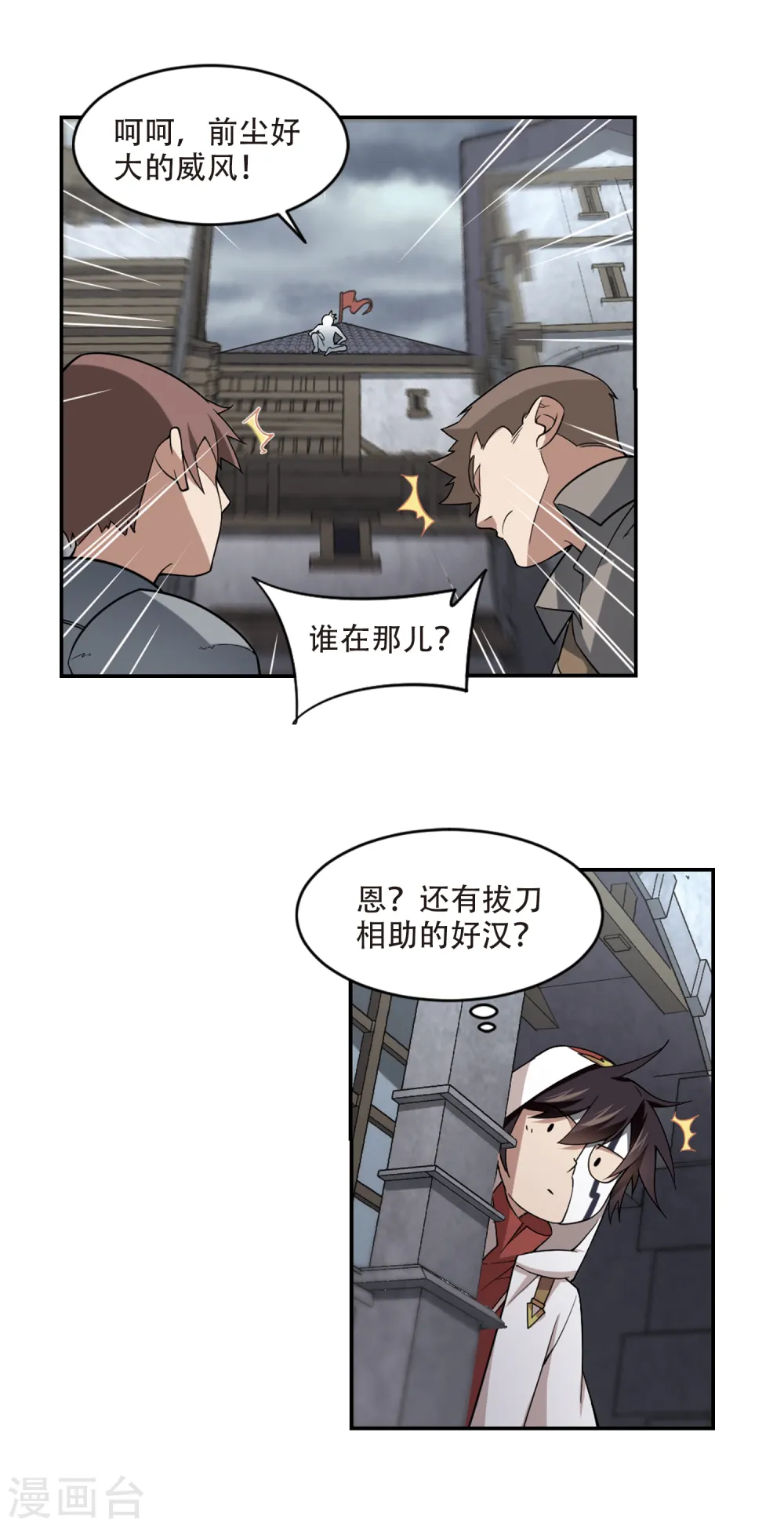 网游之近战法师有声书漫画,第148话 天降救星21图