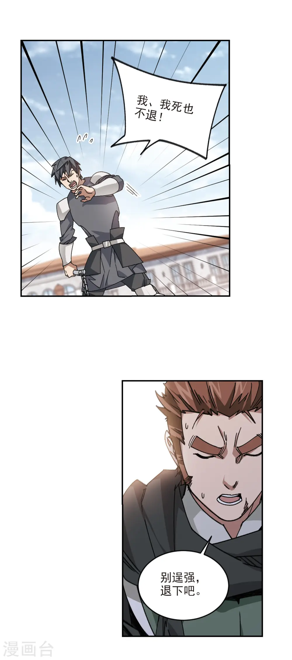 最火的网游排行榜前十名漫画,第379话 得不到的高手11图