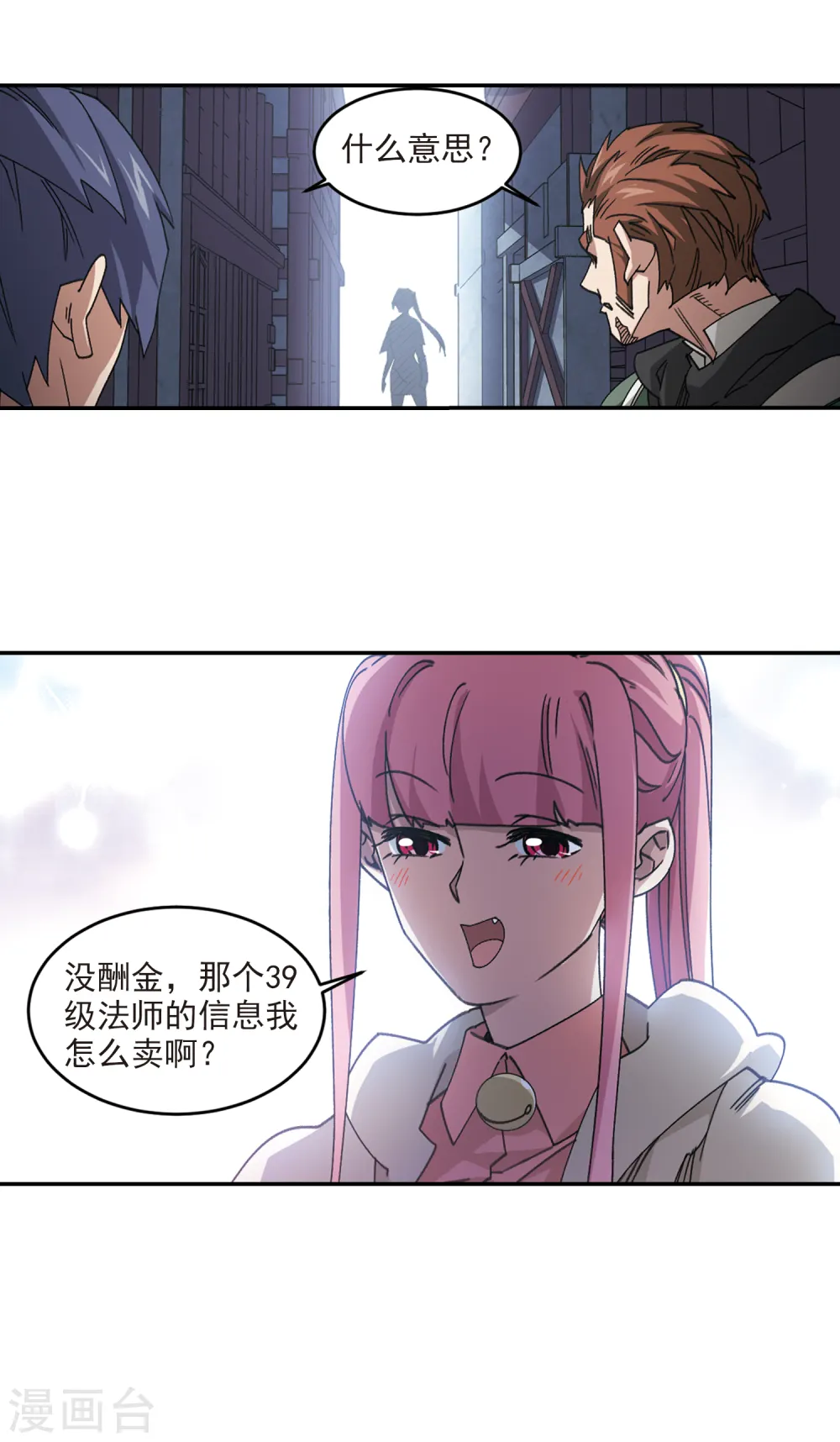 最火的网游排行榜前十名漫画,第363话 抢人31图