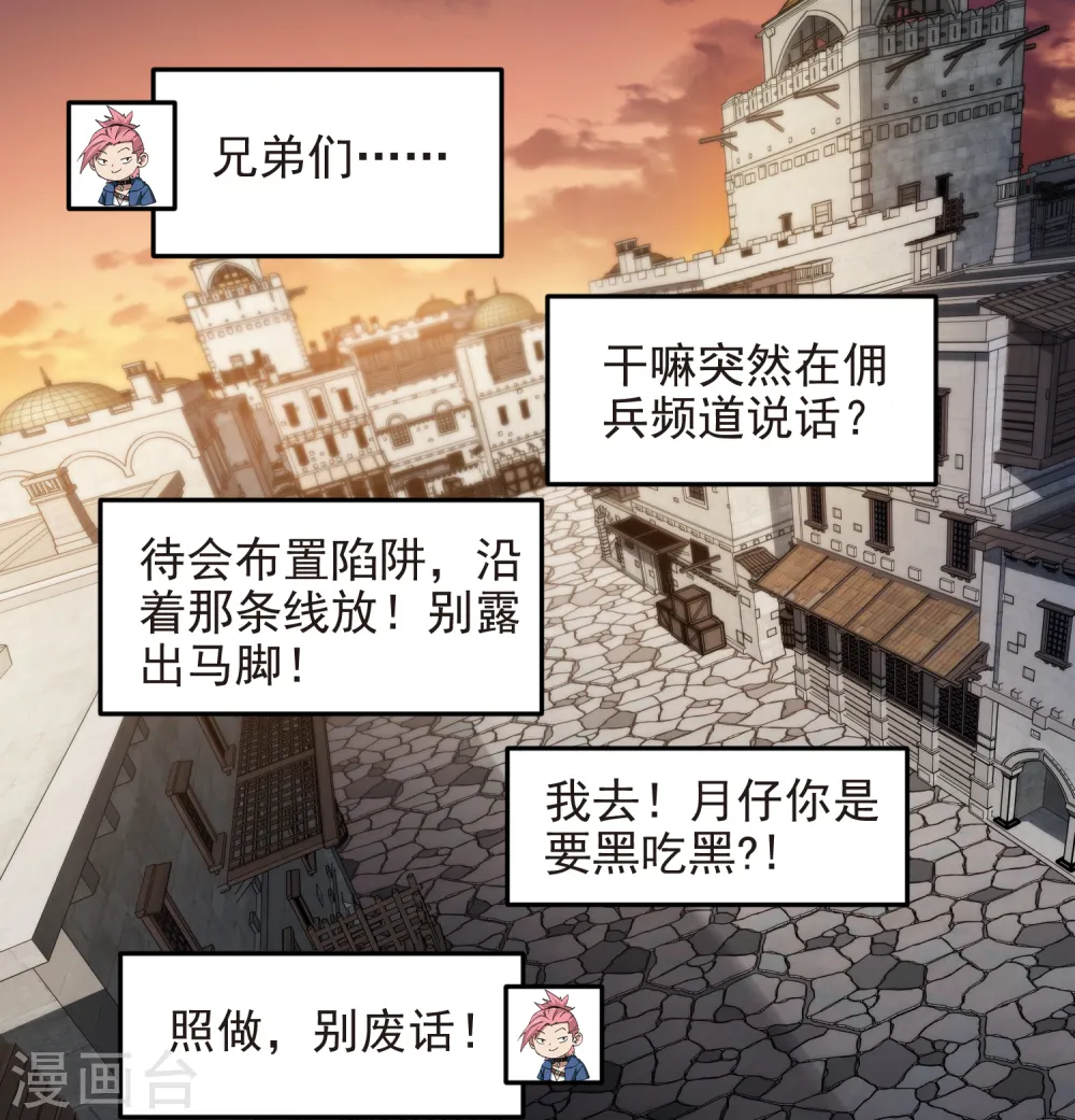 最火的网游排行榜前十名漫画,第460话 请君入瓮战术1图