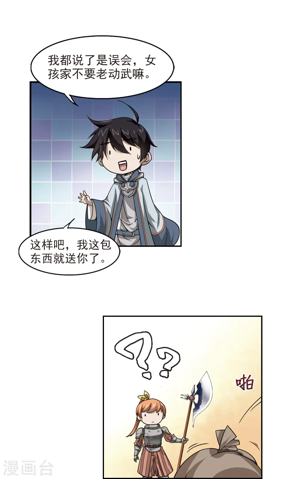 最火的网游排行榜前十名漫画,第30话 令人羡慕的行会11图