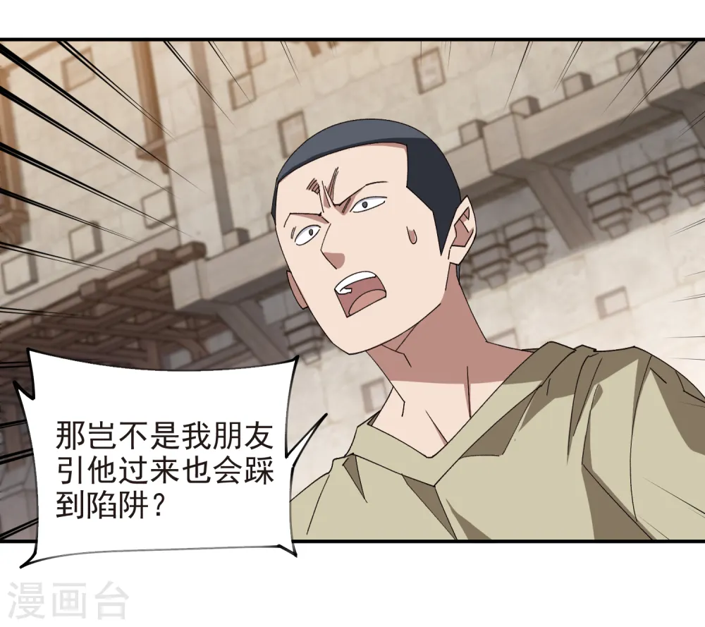 最火的网游排行榜前十名漫画,第460话 请君入瓮战术2图