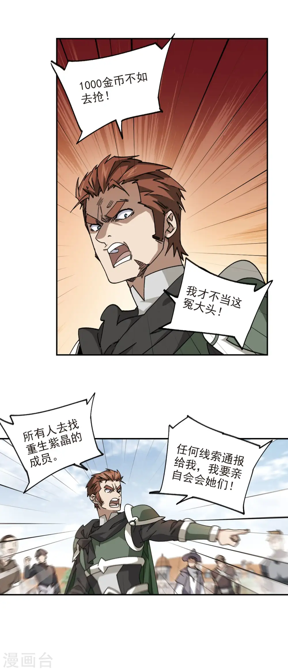 网游之近战法师全集漫画,第373话 卖队友11图