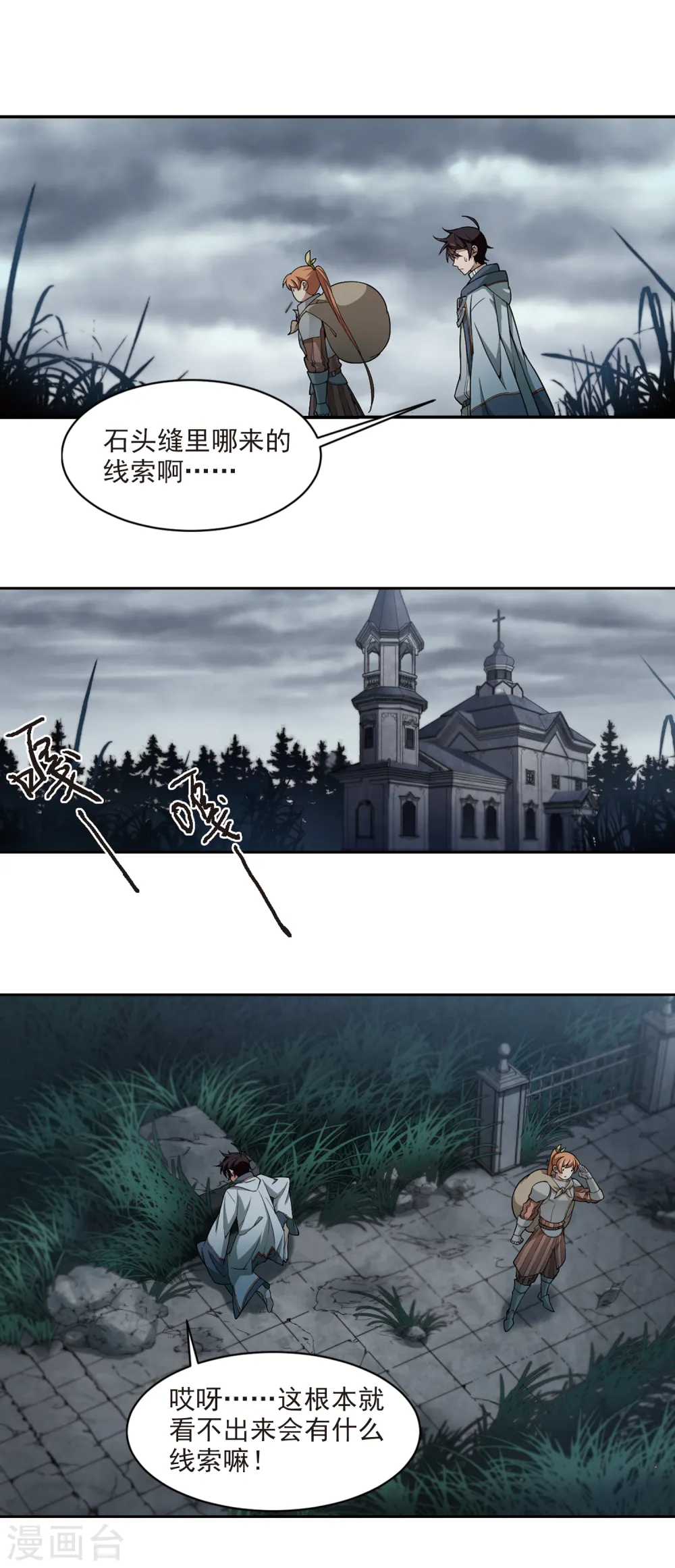 网游之近战法师小说全文免费阅读漫画,第105话 隐藏的线索42图