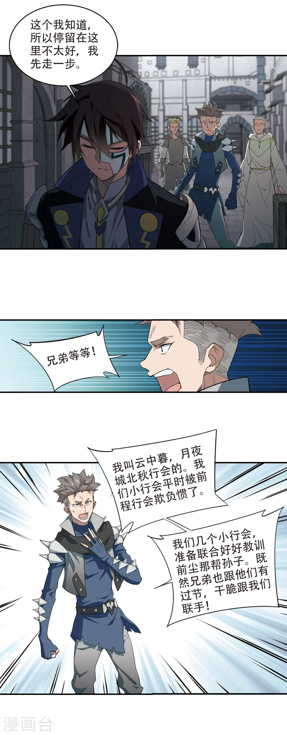 网游之近战法师免费听书漫画,第157话 月夜城的另一方势力11图