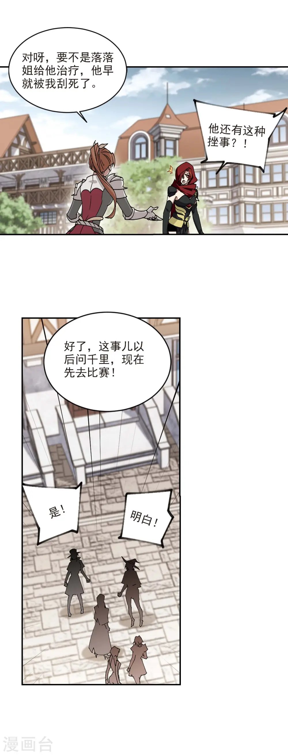网游之美女如云漫画,第352话 身份暴露11图