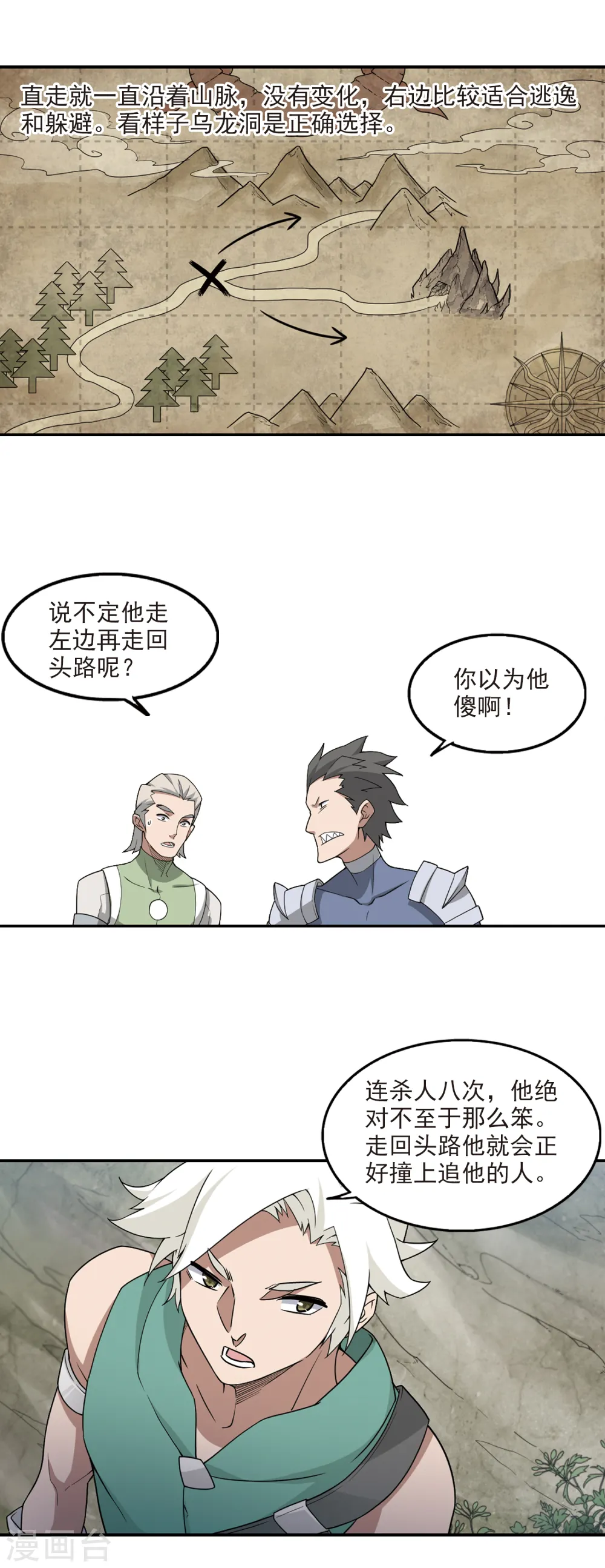 网游之近战法师小说在线听漫画,第91话 追捕27149！31图